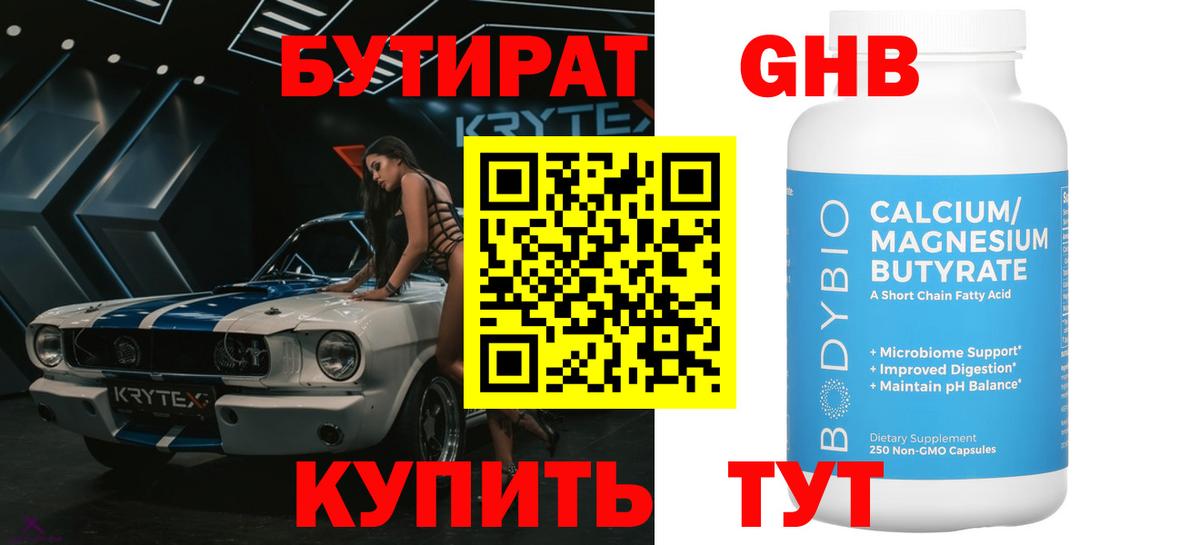 БУТИРАТ BDO 33%  Вход с VPN  Вышний Волочёк 