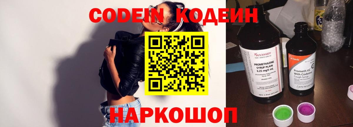 Codein напиток Lean (лин)  Вход с VPN  Вышний Волочёк  Кодеиновый сироп Lean напиток Lean (лин) 