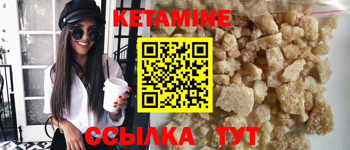 Кетамин VHQ Вышний Волочёк