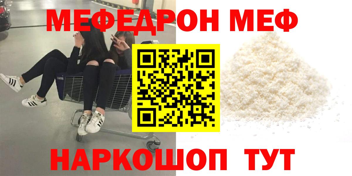 Меф мяу мяу кристаллы Вышний Волочёк