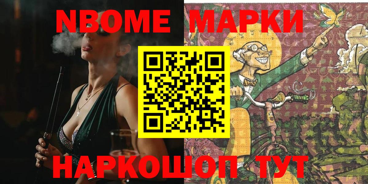 Вышний Волочёк  Марки NBOMe 1,5мг  Вход с VPN 